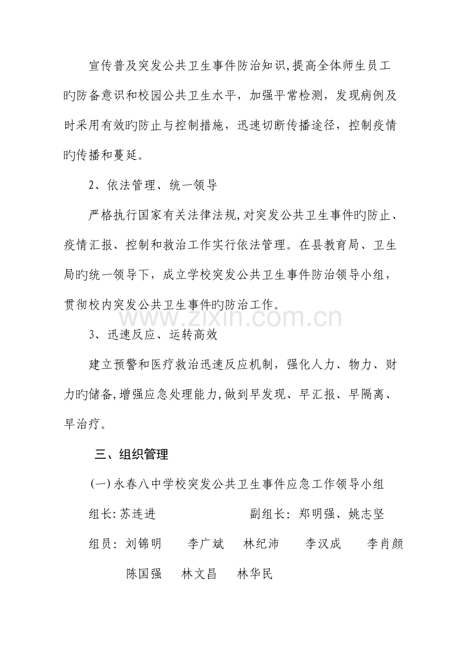 2023年中学突发公共卫生事件应急预案.doc_第2页