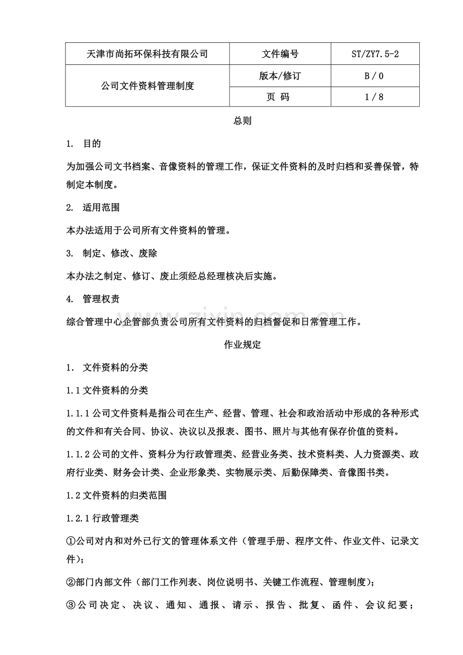 公司文件资料管理制度.docx_第2页