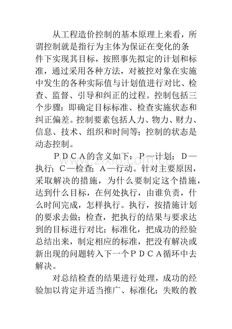 建筑工程造价控制.docx_第2页