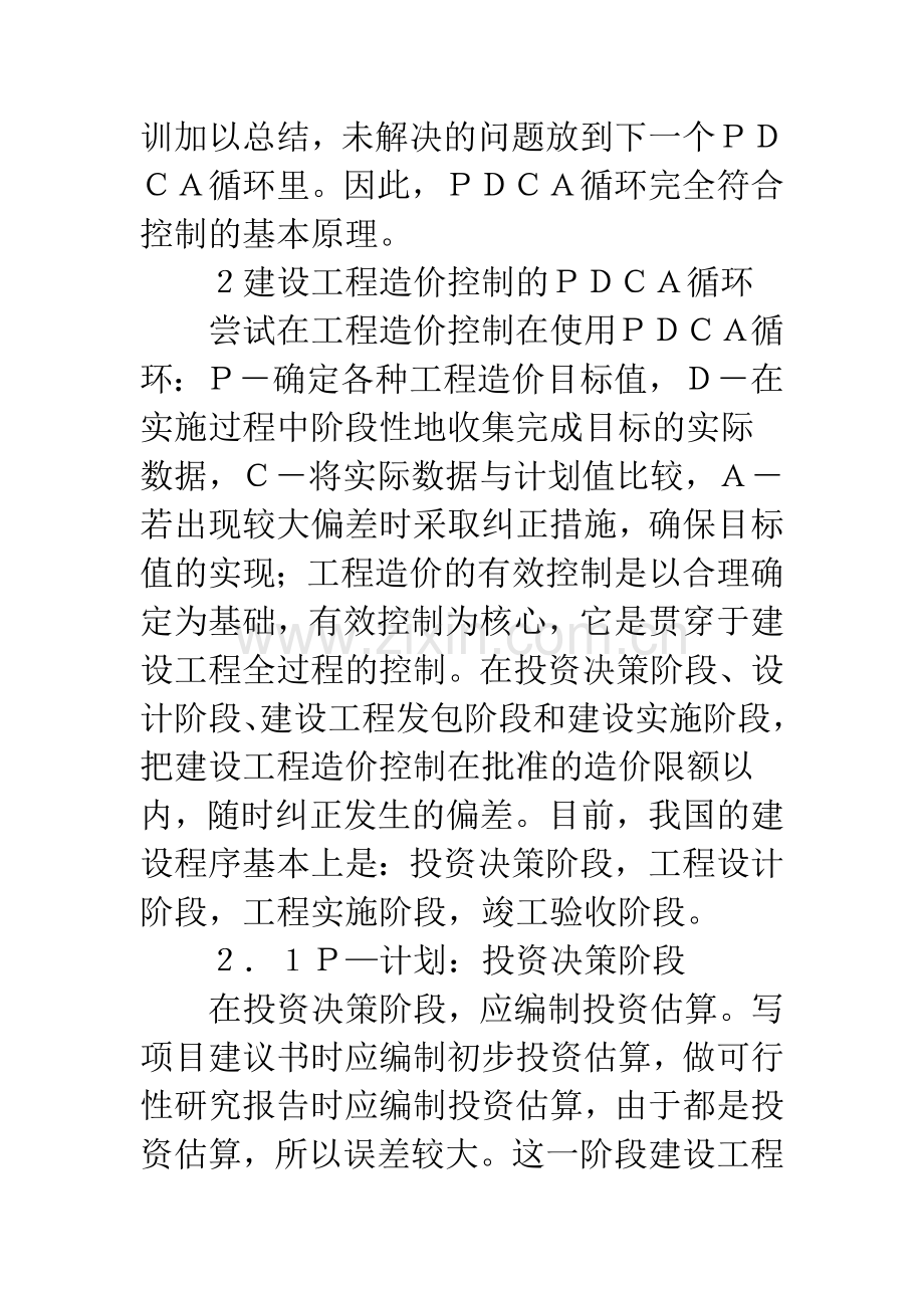 建筑工程造价控制.docx_第3页