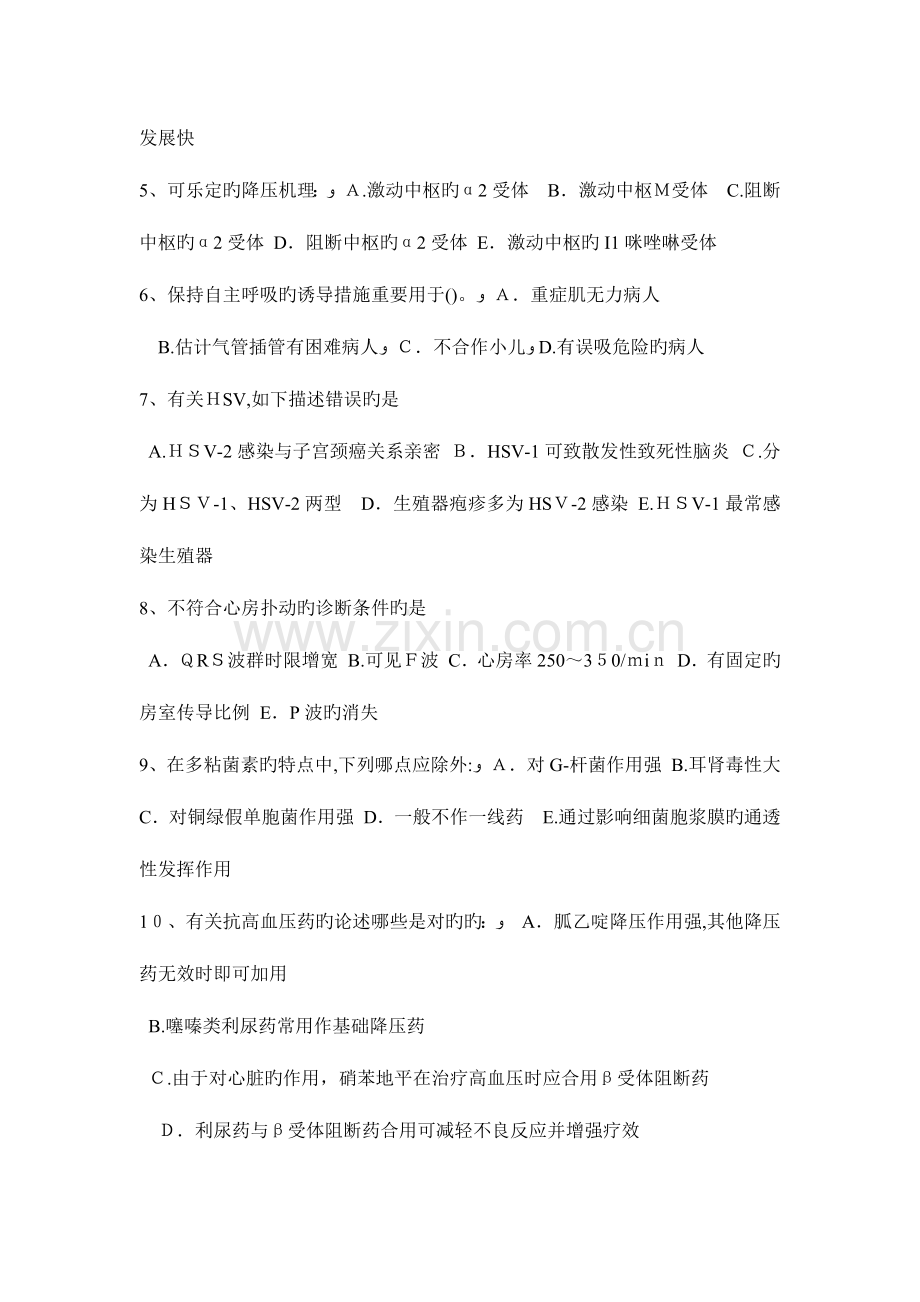 2023年重庆省初级护师基础知识相关专业知识考试题.docx_第2页