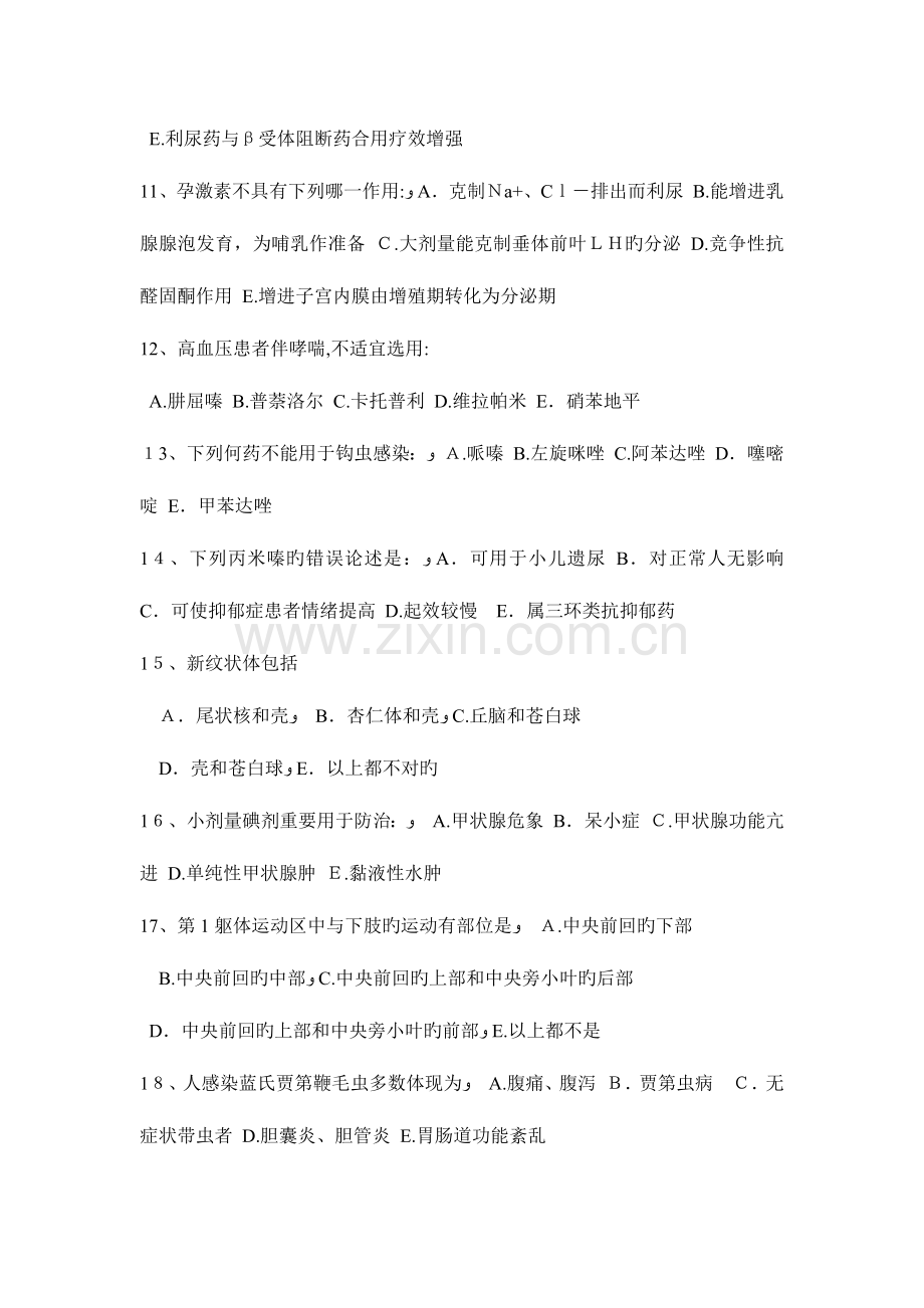 2023年重庆省初级护师基础知识相关专业知识考试题.docx_第3页