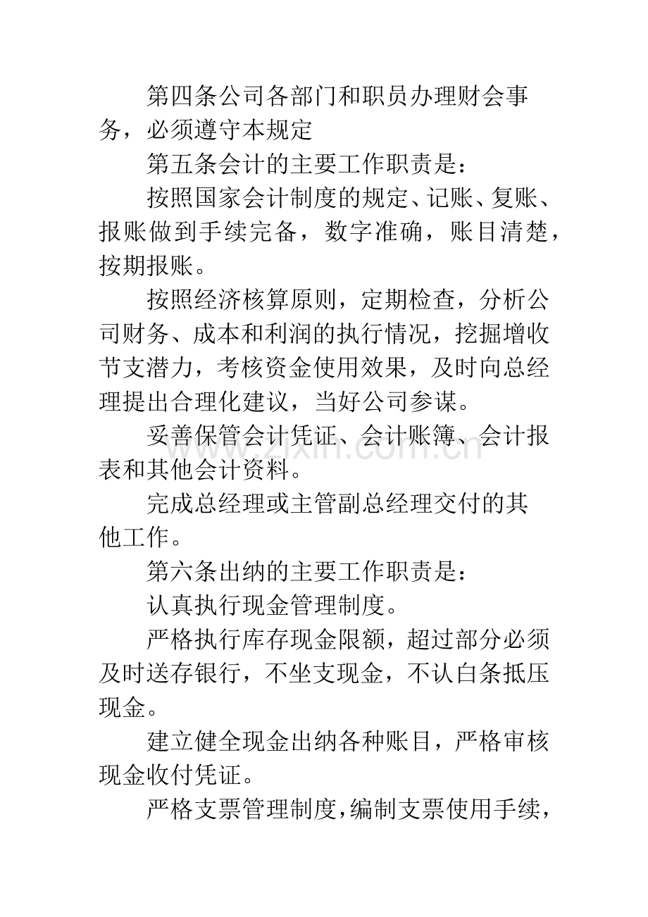 公司财务部门管理制度.docx_第2页