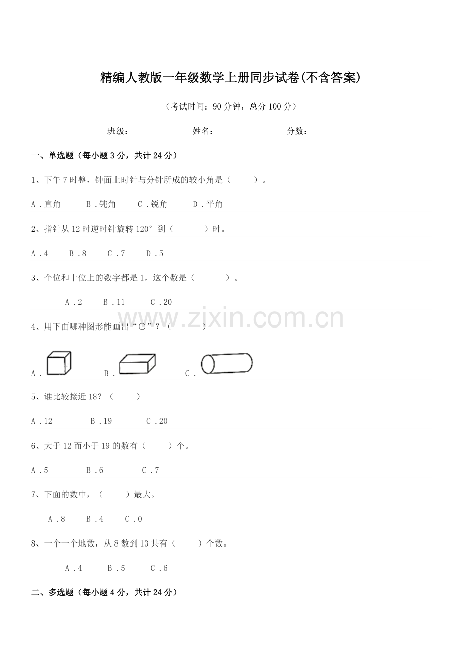 2022-2022学年榆树市新民小学精编人教版一年级数学上册同步试卷.docx_第1页