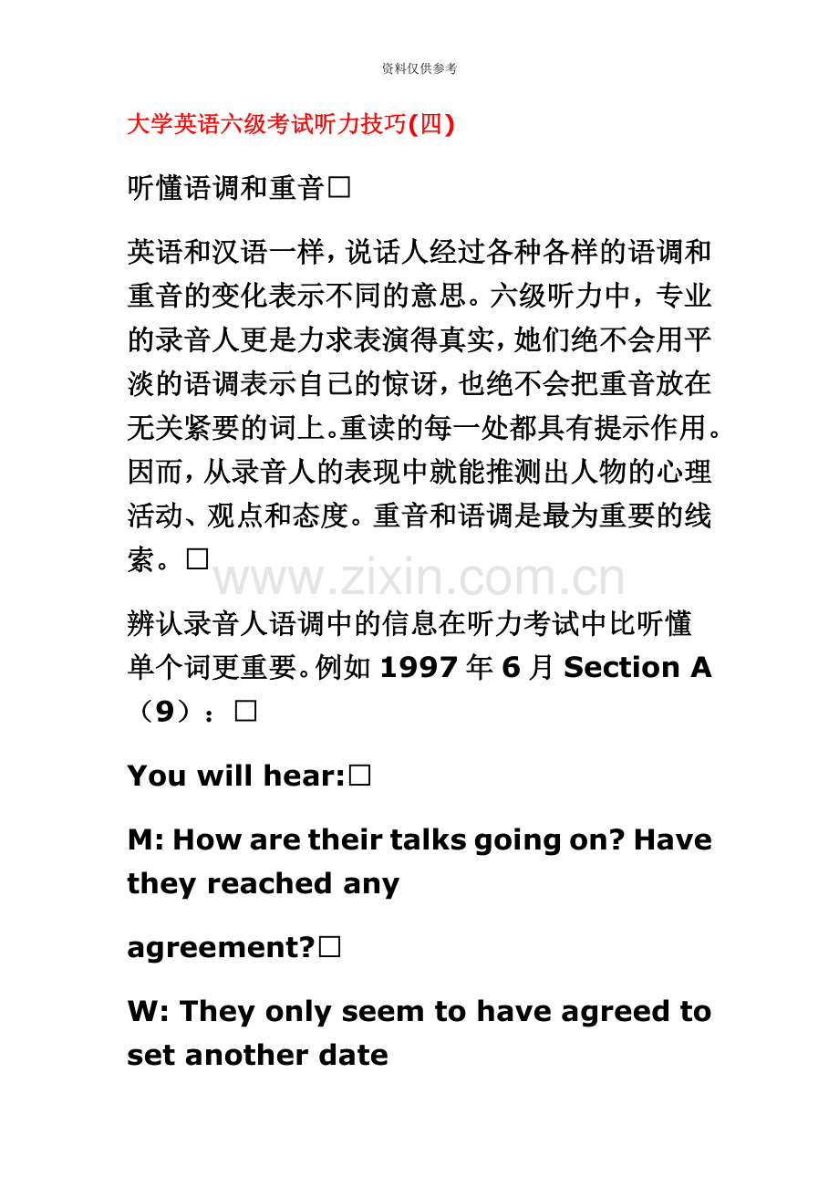 大学英语六级考试听力技巧.doc_第2页