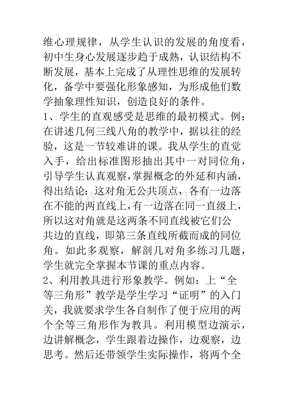 数学教学中思维能力的培养.docx_第2页