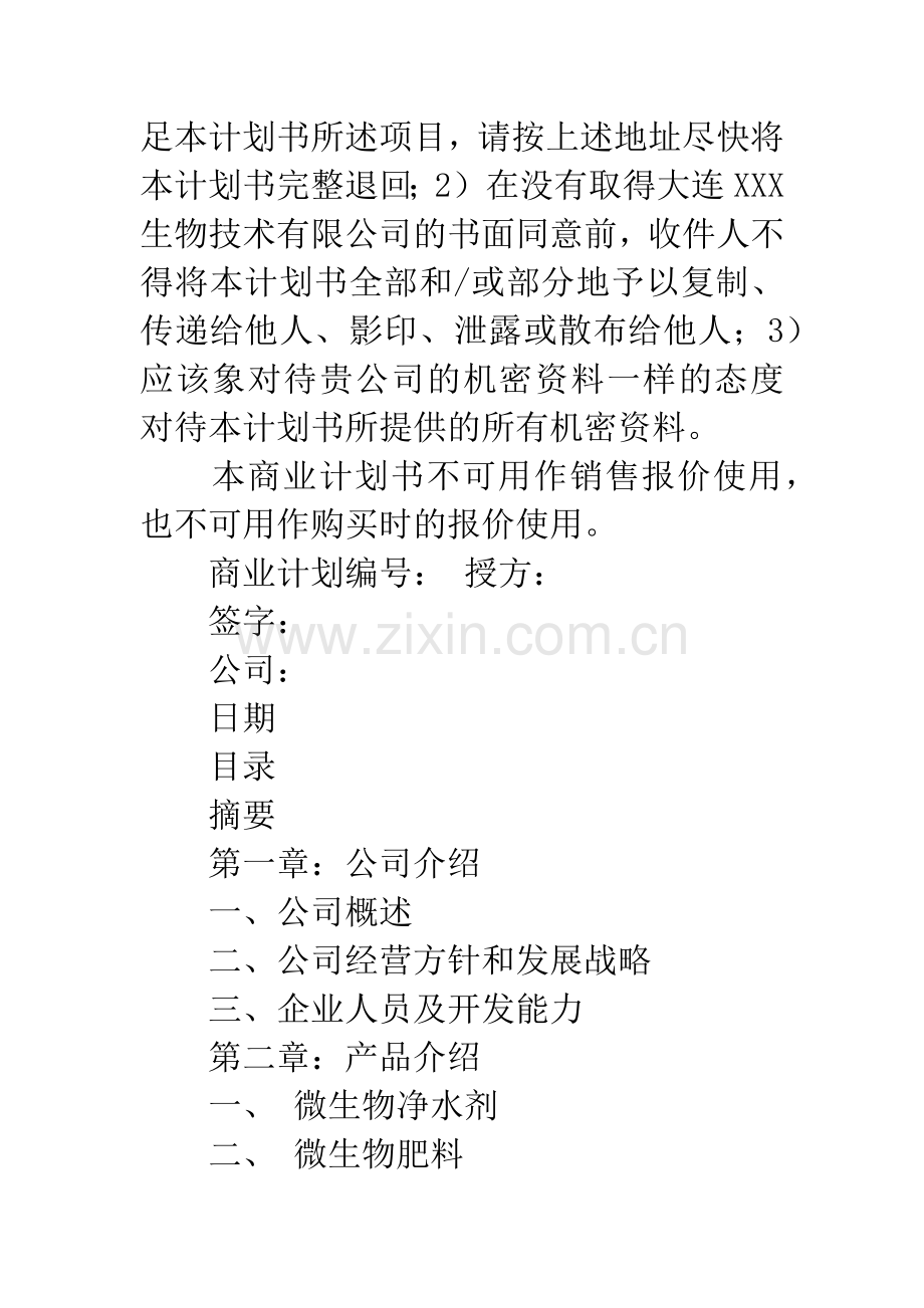 商务计划书.docx_第2页