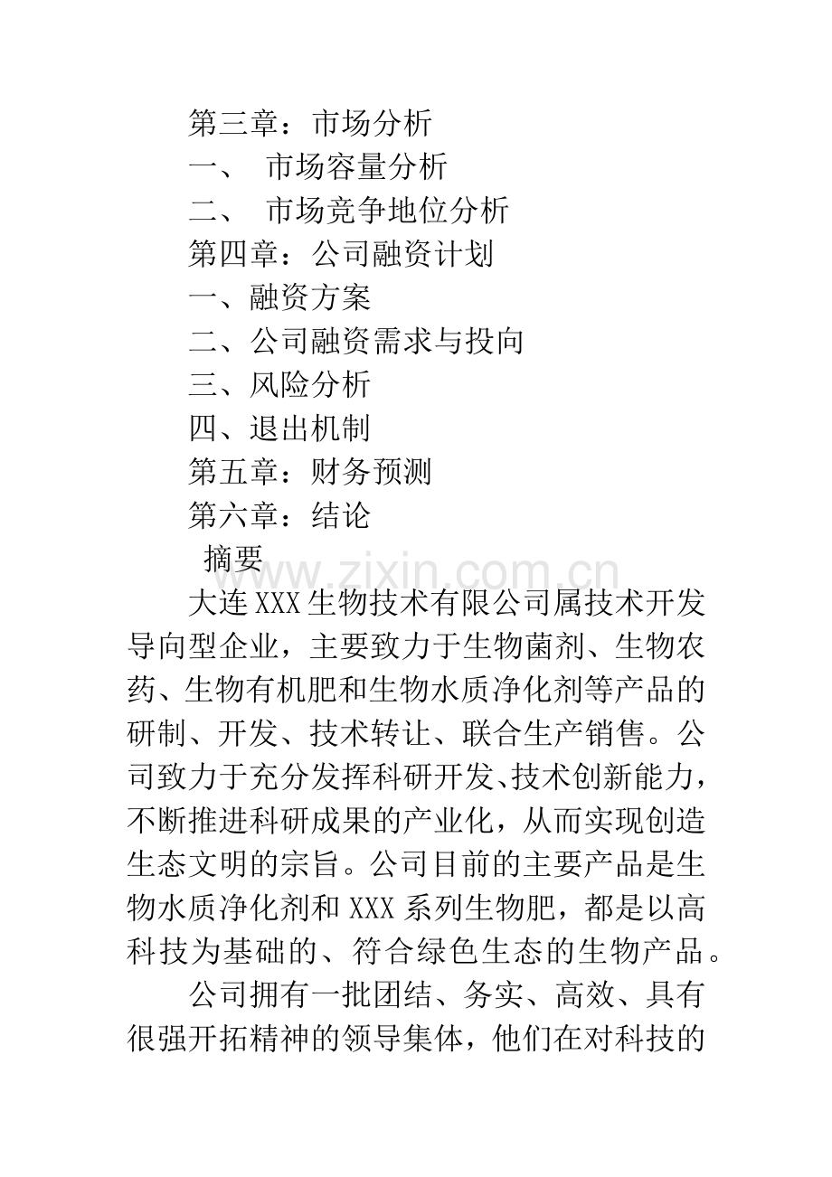 商务计划书.docx_第3页