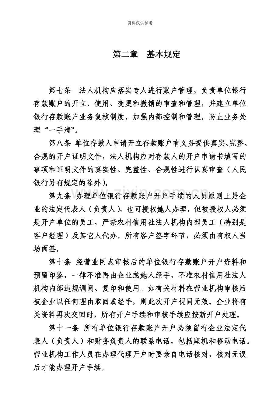 四川省农村信用社单位人民币存款账户管理办法试行终版资料.doc_第3页