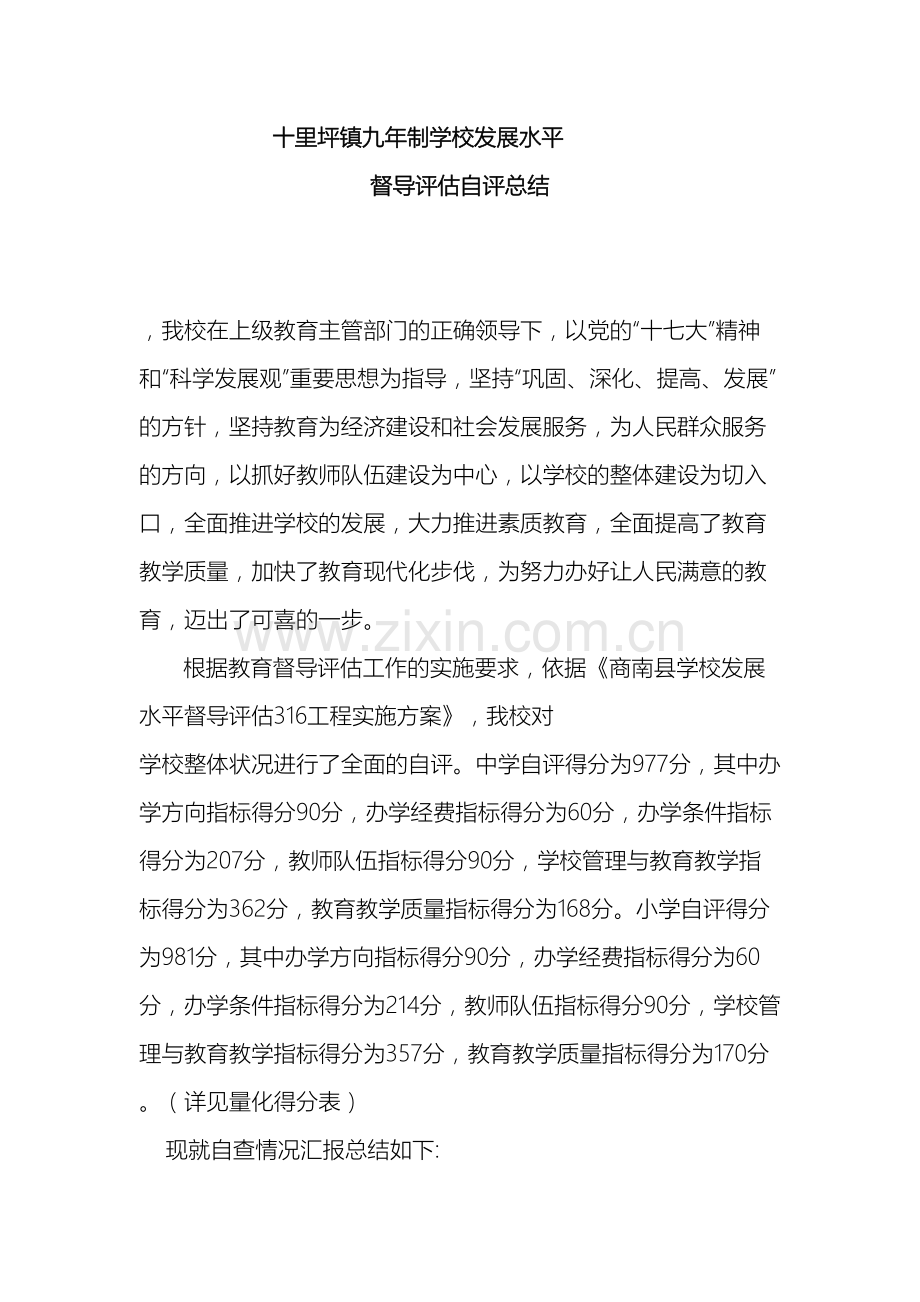 316工程自查自评报告.doc_第2页