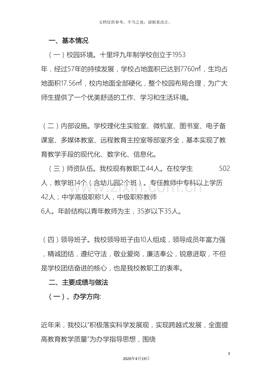 316工程自查自评报告.doc_第3页