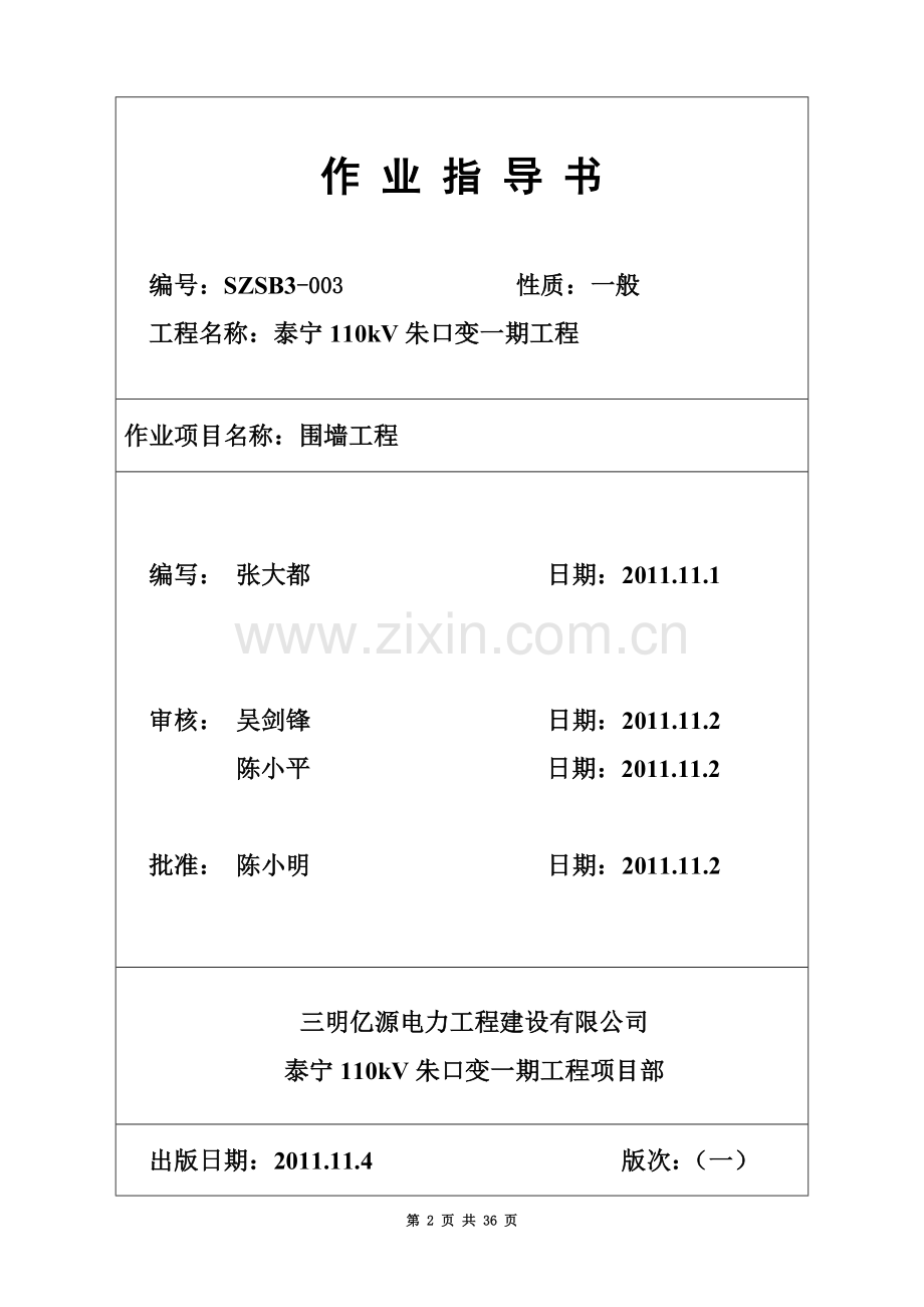 围墙工程施工方案-(2).doc_第2页