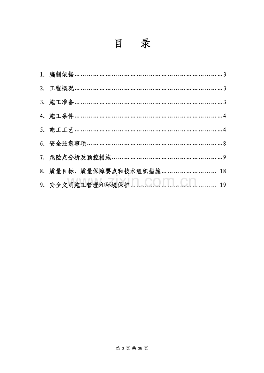 围墙工程施工方案-(2).doc_第3页