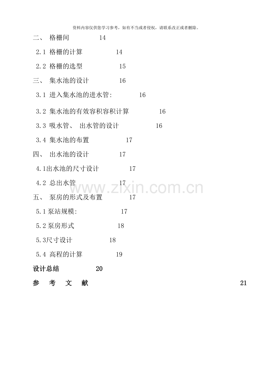 雨水泵站课程设计说明书及计算样本.doc_第2页