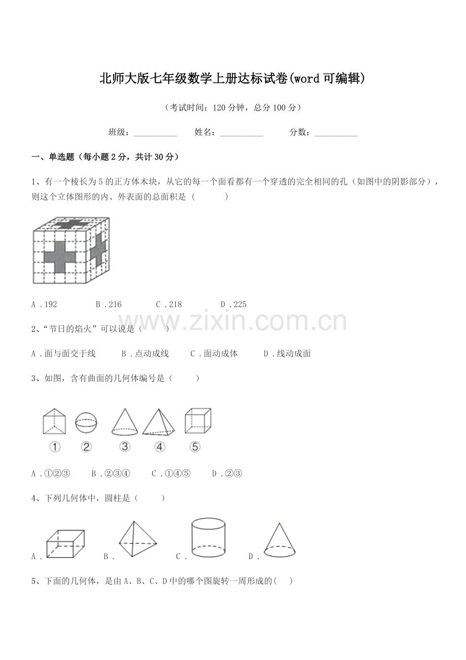 2018-2019学年榆树市新庄镇中学北师大版七年级数学上册达标试卷.docx_第1页