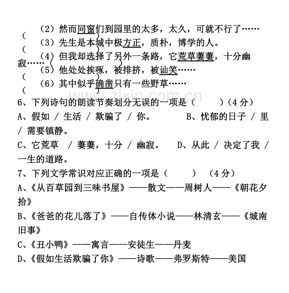 七年级语文下学期第一单元检测A卷.doc_第3页