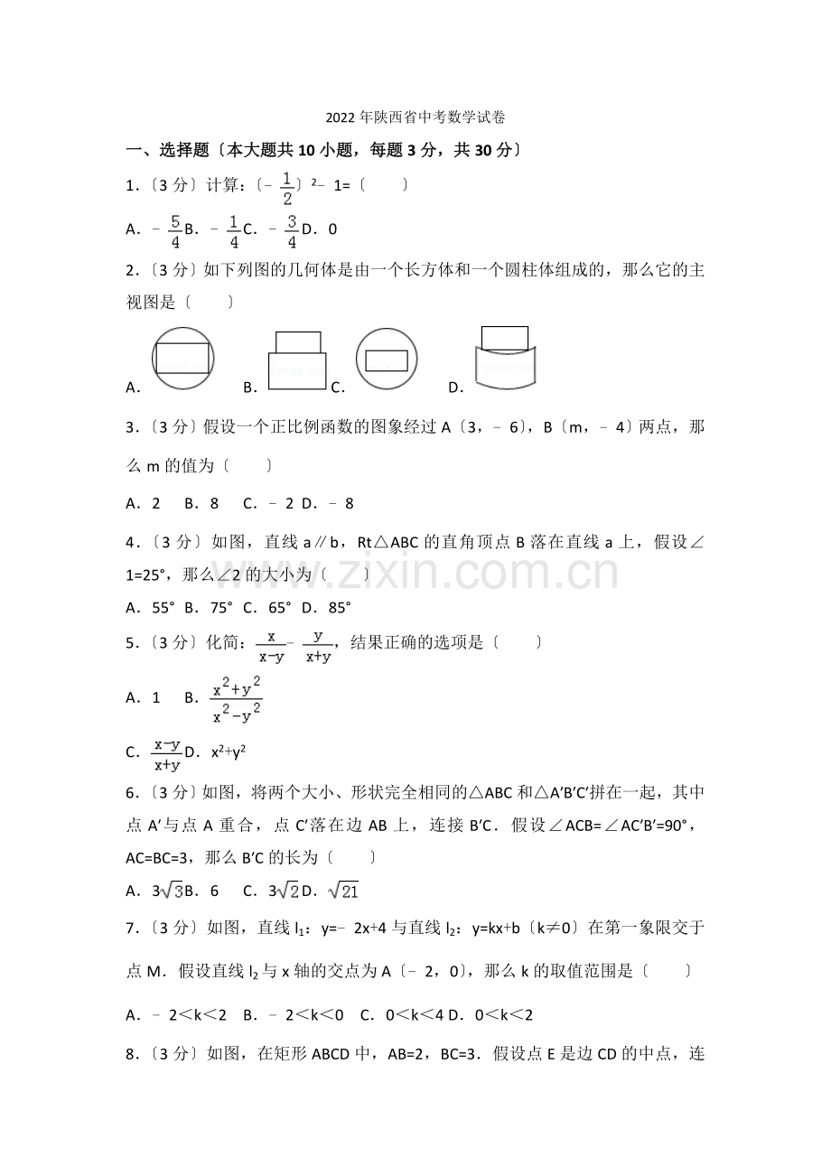 2022年陕西省中考数学试卷2.docx_第1页