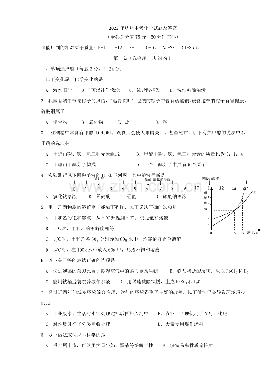 2022年达州中考化学试题及答案.docx_第1页