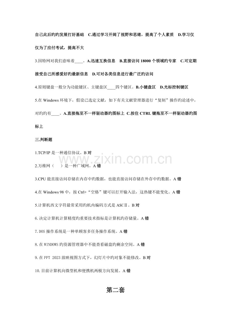 2023年专升本计算机应用基础作业.doc_第3页