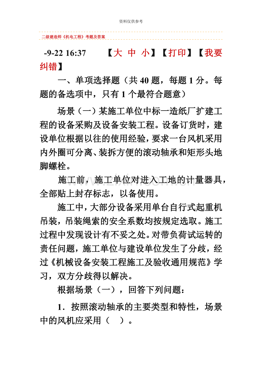 二级建造师试题及答案新编.doc_第2页