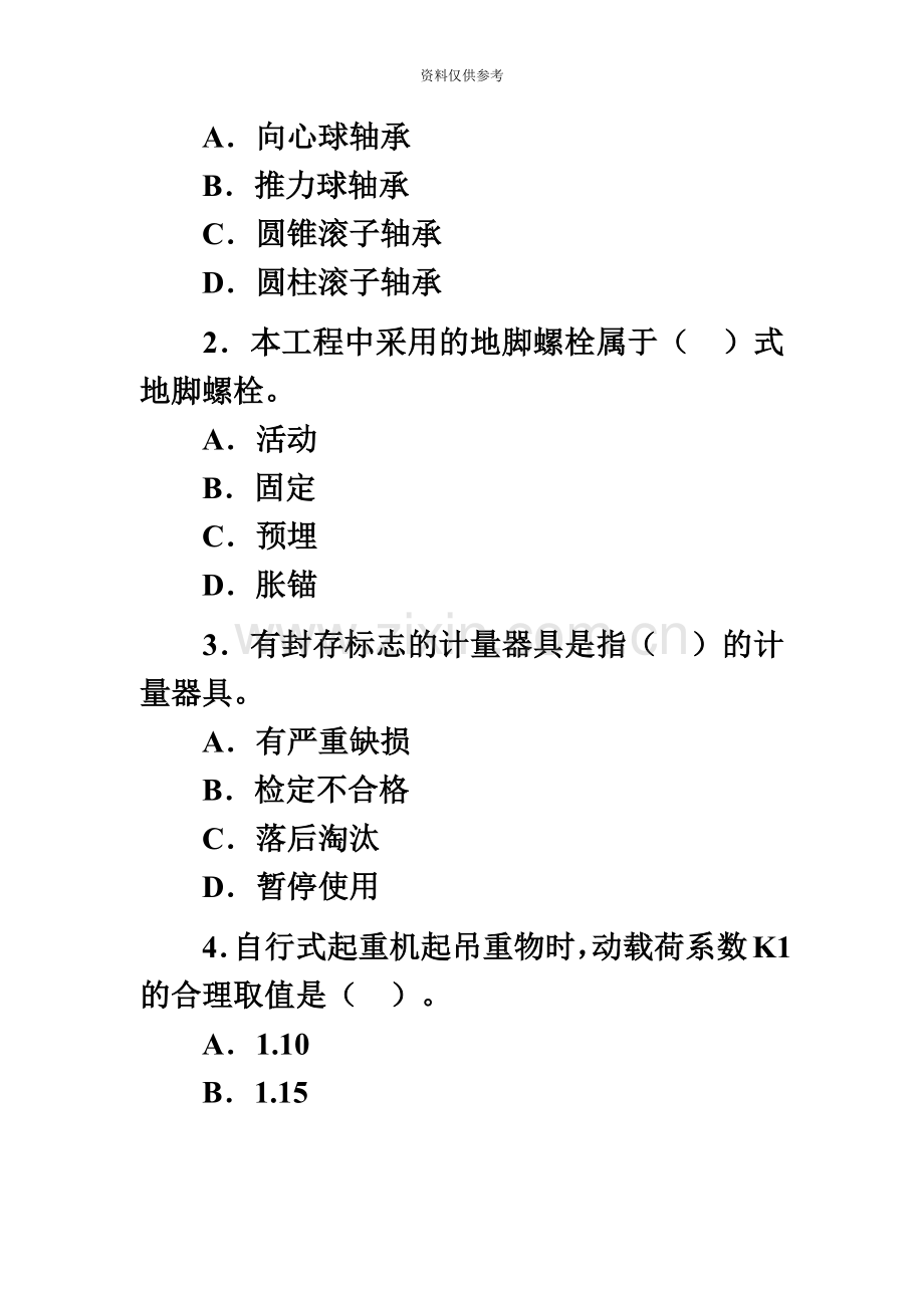 二级建造师试题及答案新编.doc_第3页