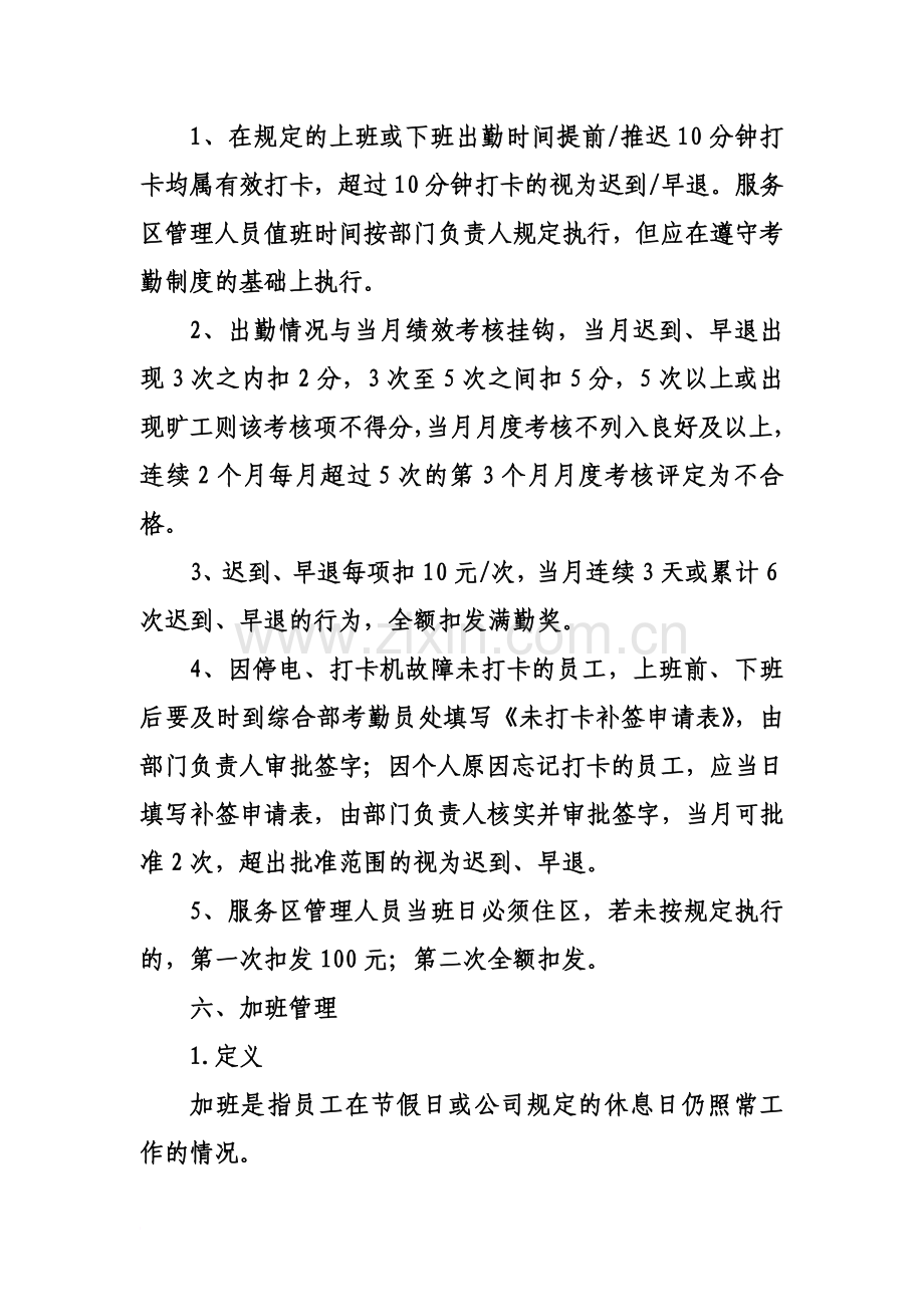 关于加强电子考勤管理制度的完善及细化管理的实施方案.doc_第3页