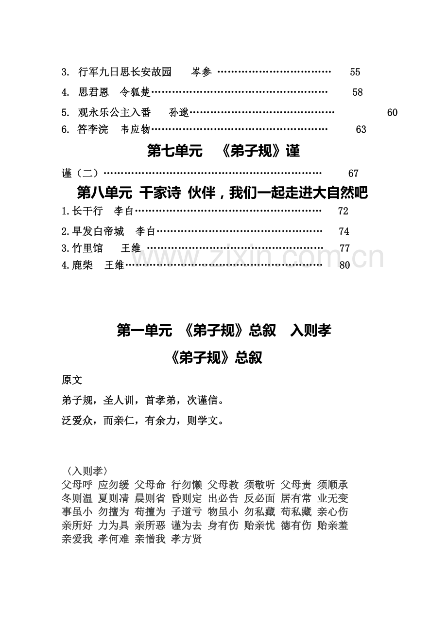 一年级国学经典(DOC).doc_第3页