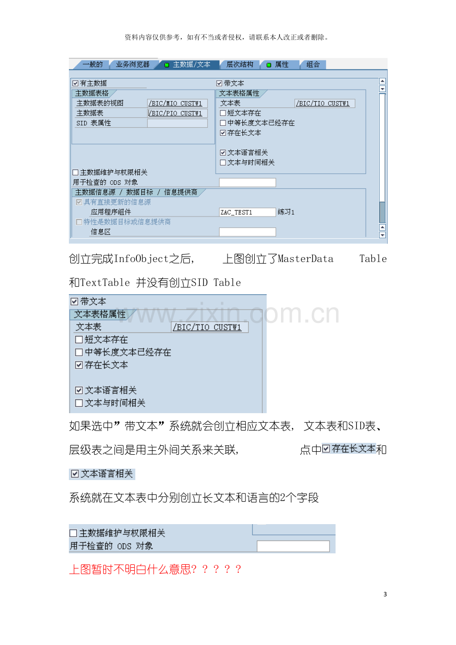 BW数据仓库模型创建注意事项模板.docx_第3页