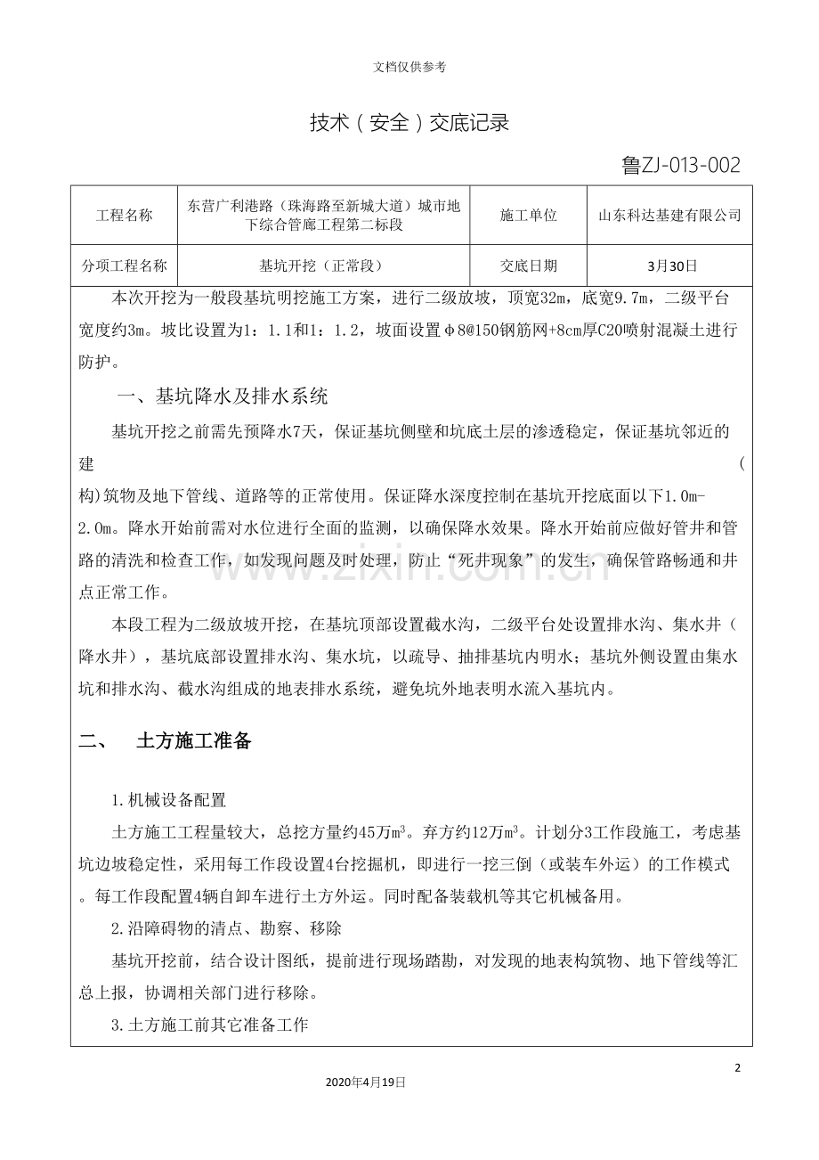 基坑开挖技术交底.docx_第2页