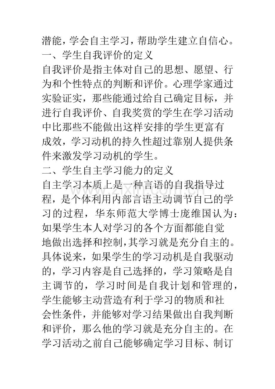 培养学生的自我评价能力提高学习的自主性.docx_第2页