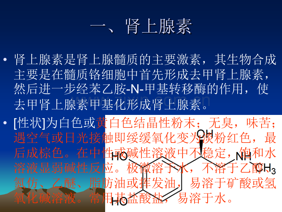 第十三章常用抢救药品.ppt_第1页