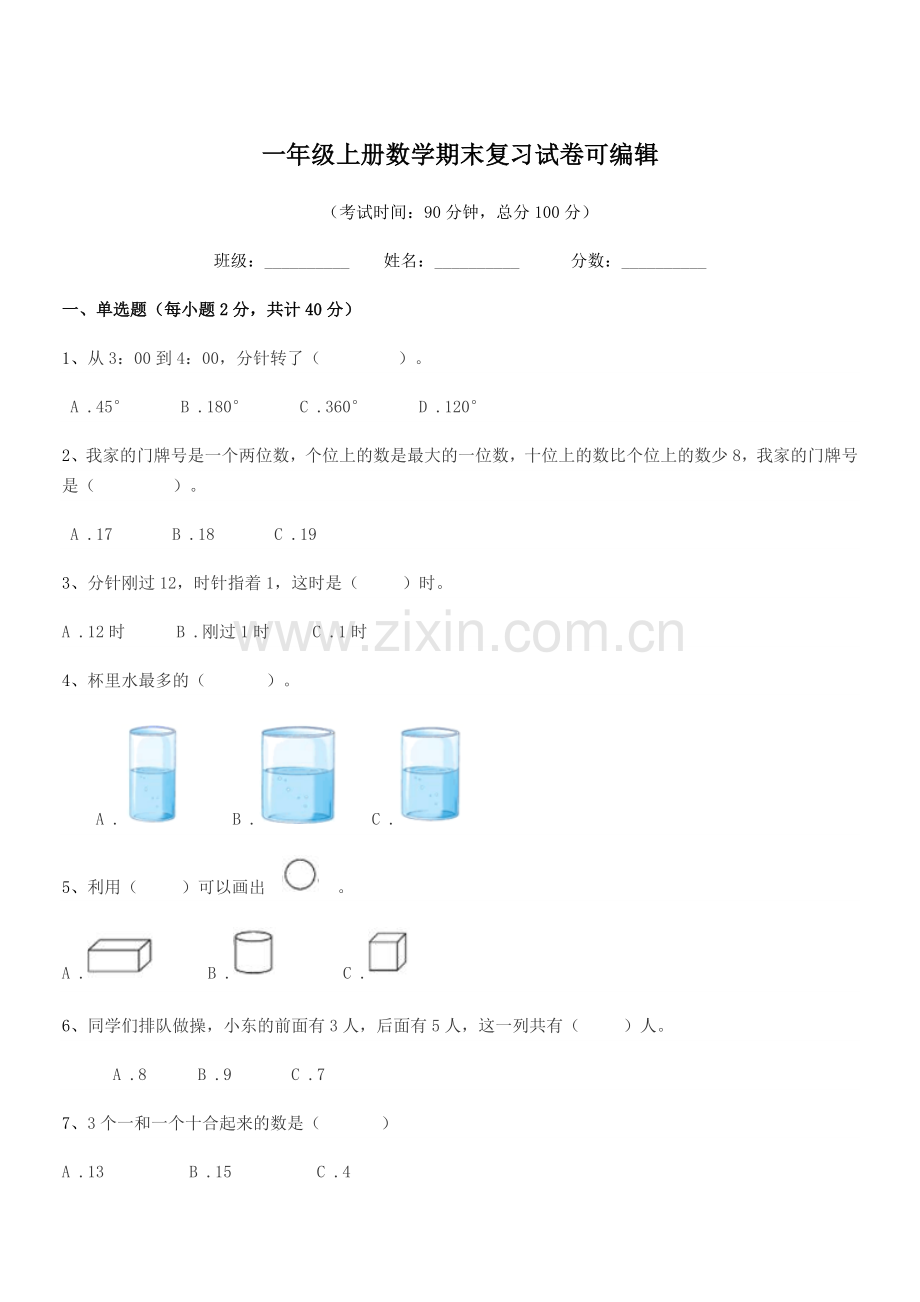 2019-2020学年苏教版一年级上册数学期末复习试卷.docx_第1页