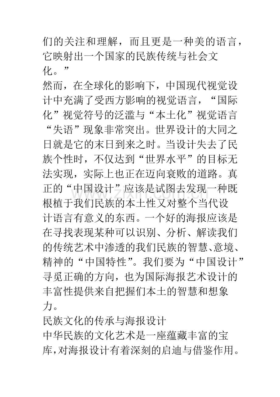 探寻当代海报设计的传统表现.docx_第2页