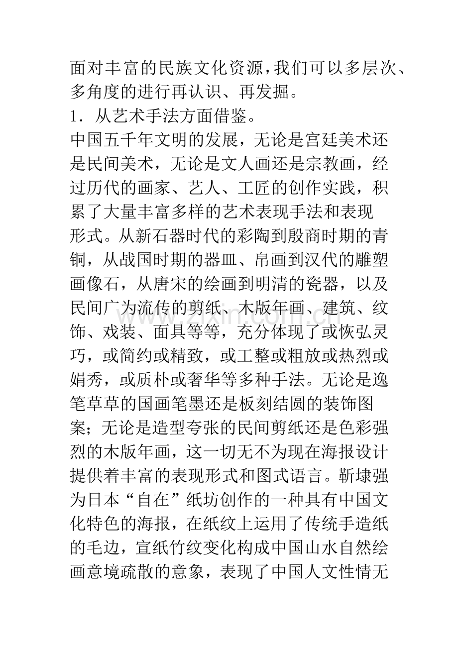 探寻当代海报设计的传统表现.docx_第3页