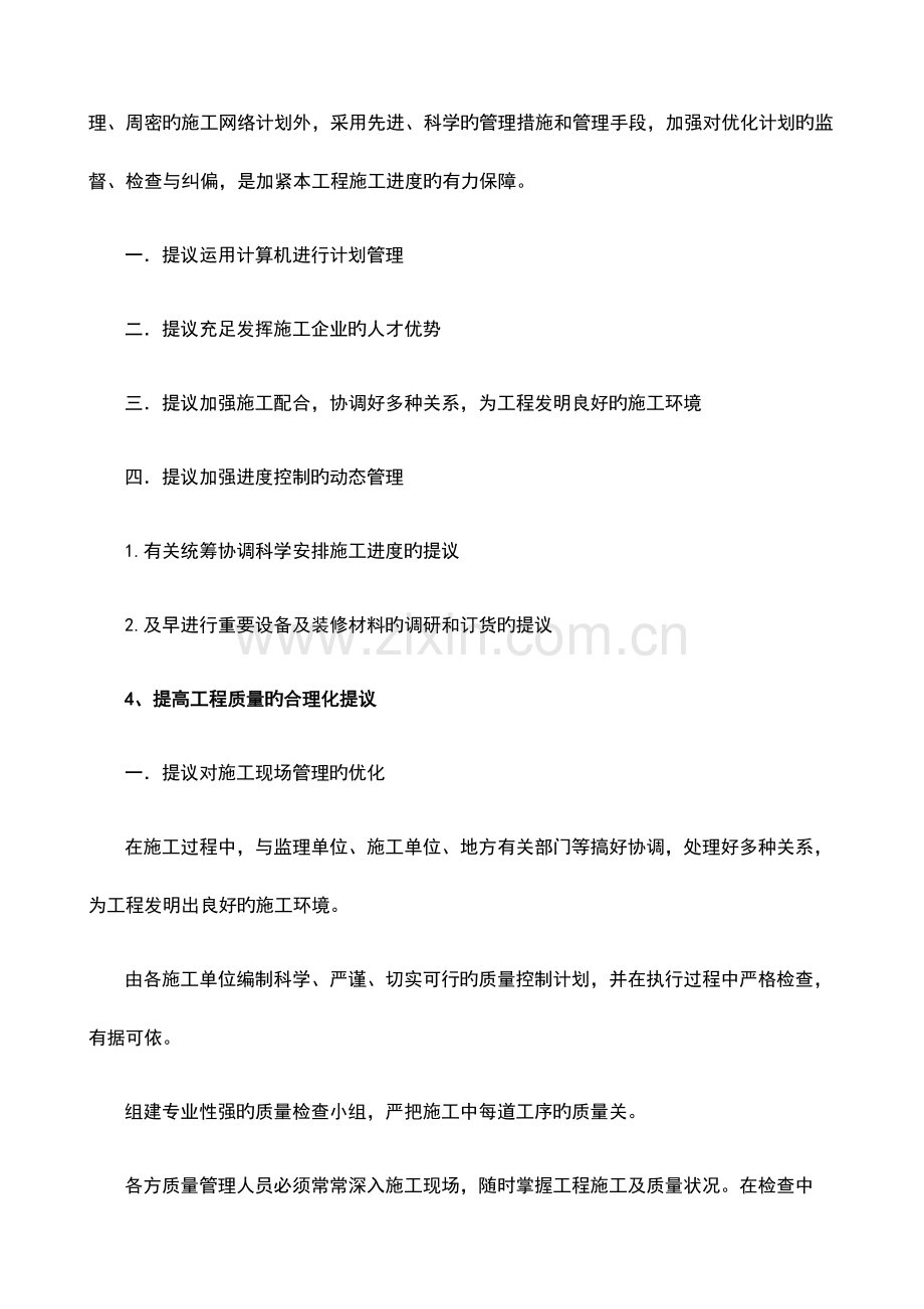 投标人对本项目合理化建议及改进措施.doc_第2页