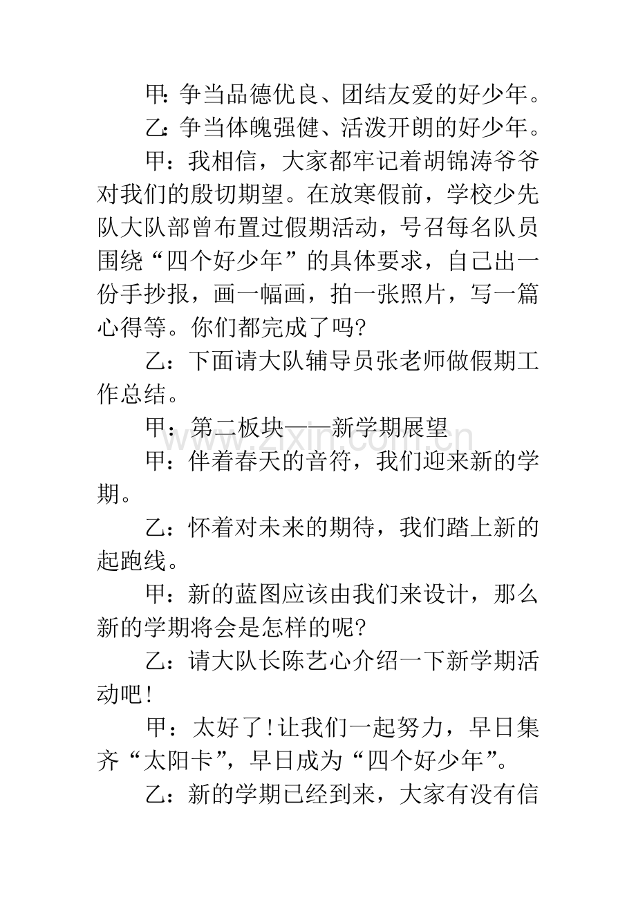 小学秋季开学典礼主持词.docx_第2页