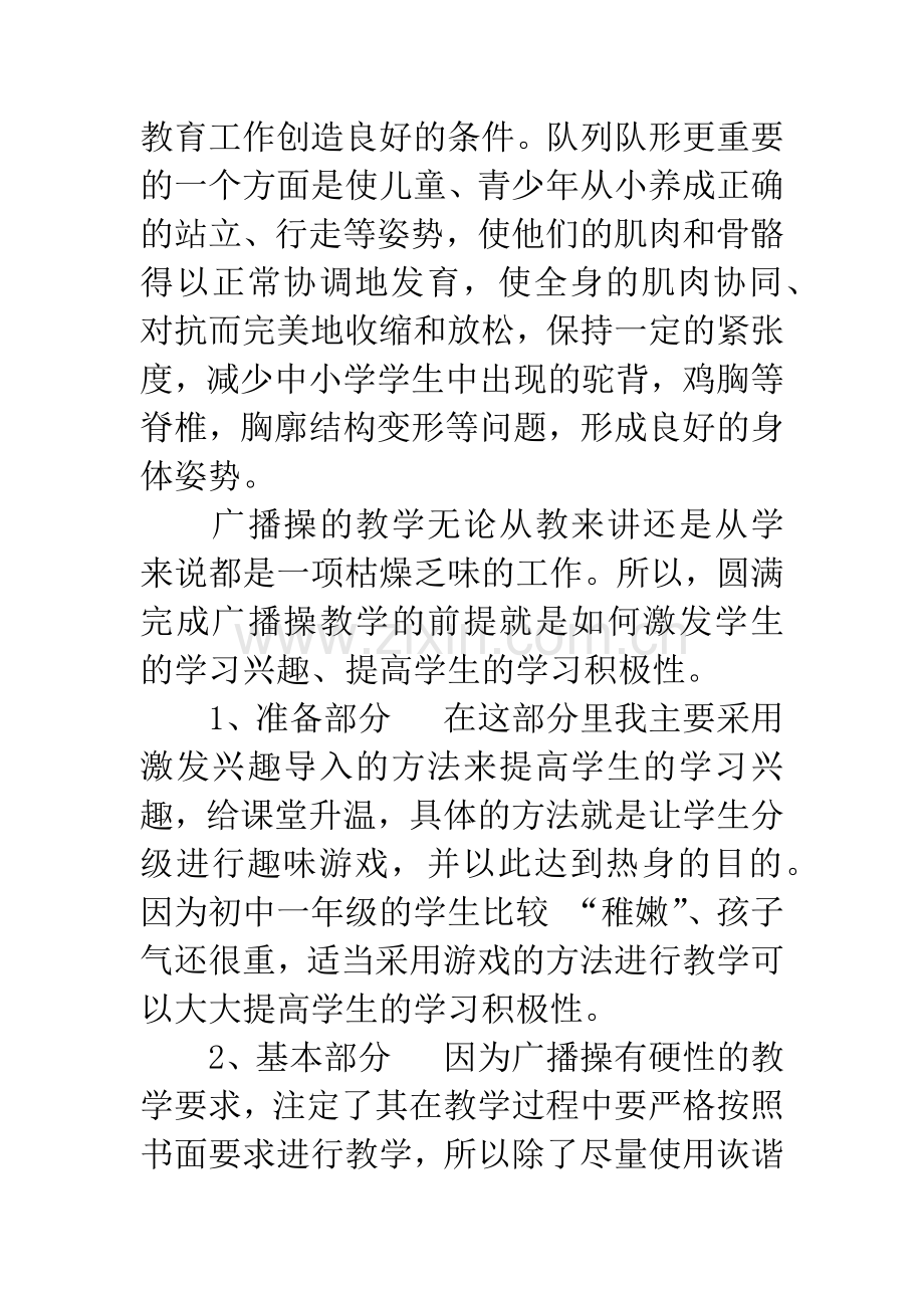 体育课教学反思案例.docx_第2页