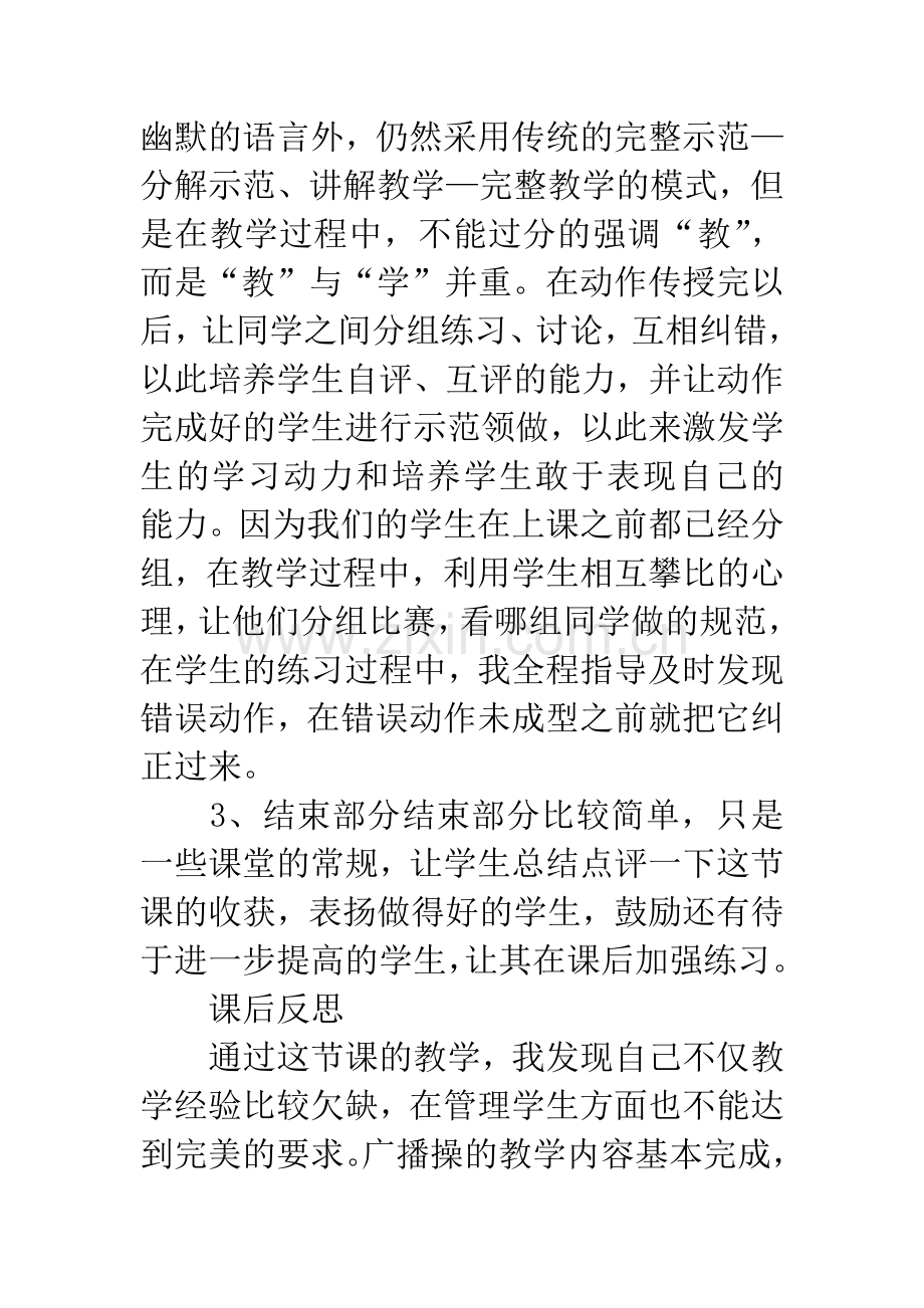 体育课教学反思案例.docx_第3页