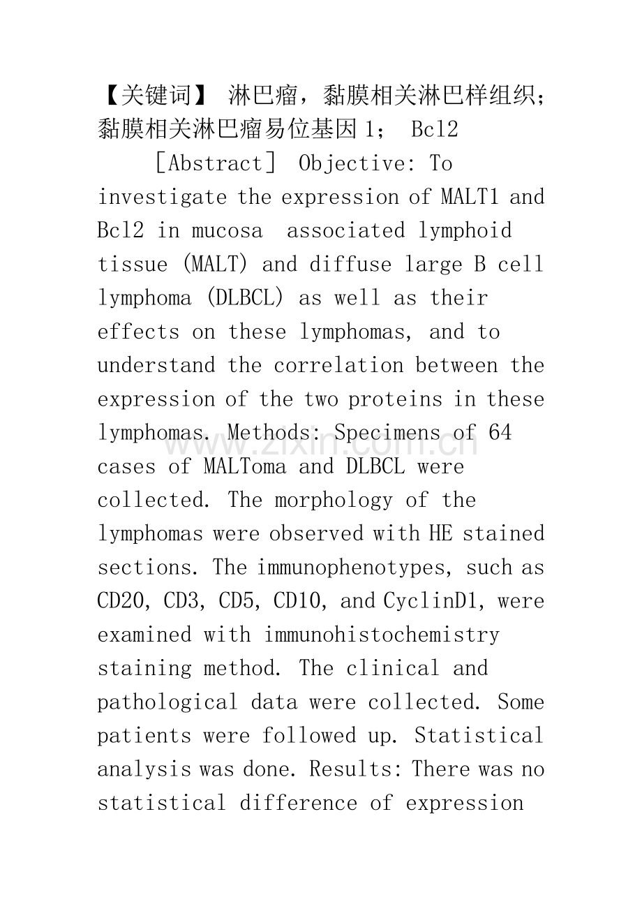 MALT1及Bcl2在MALT和DLBCL中的表达及意义.docx_第2页