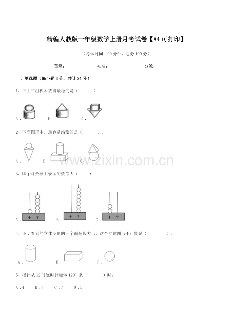 2022-2022年榆树市实验小学精编人教版一年级数学上册月考试卷.docx_第1页