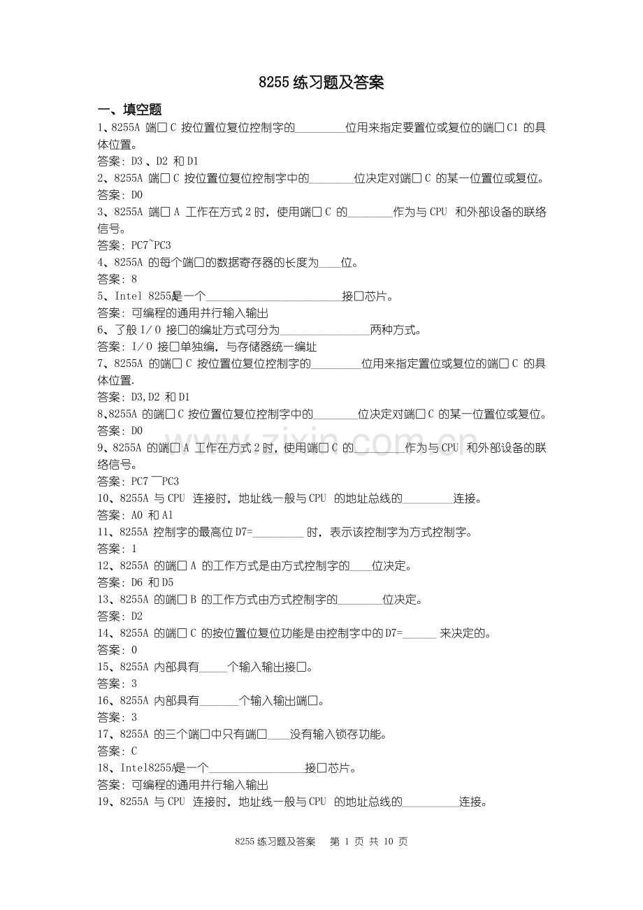 8255练习题及答案.pdf_第1页