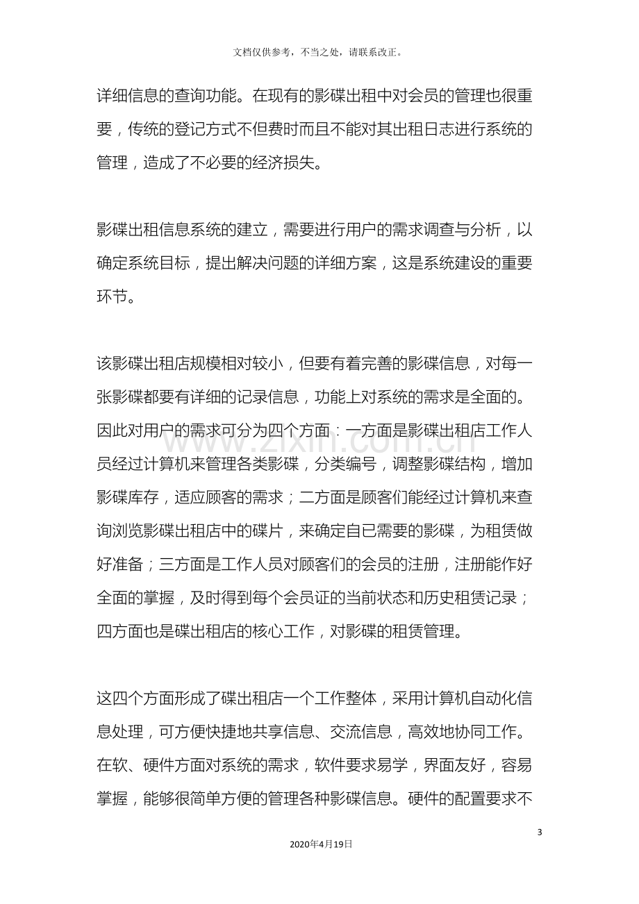 影碟出租管理系统.doc_第3页