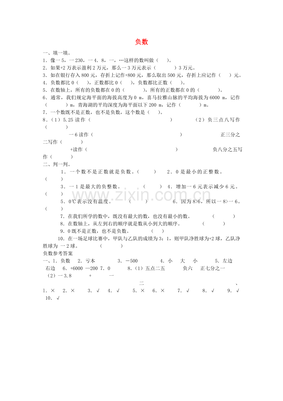 2015-2016学年六年级数学同步：1《负数》小结(新人教版下册).doc_第1页