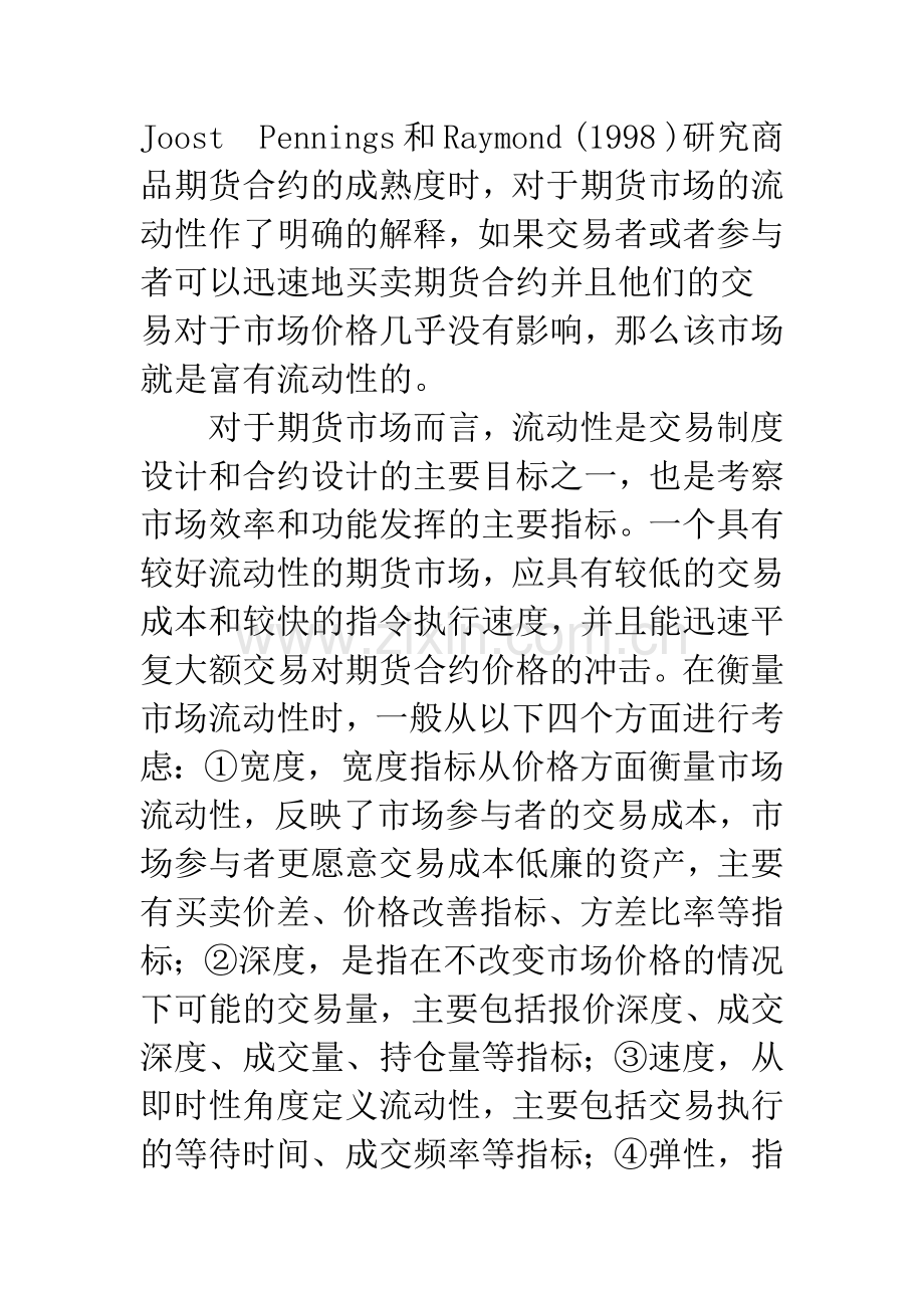 小麦期货市场流动性与波动性关系研究.docx_第2页