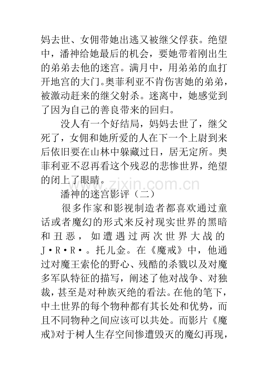 潘神的迷宫影评.docx_第3页