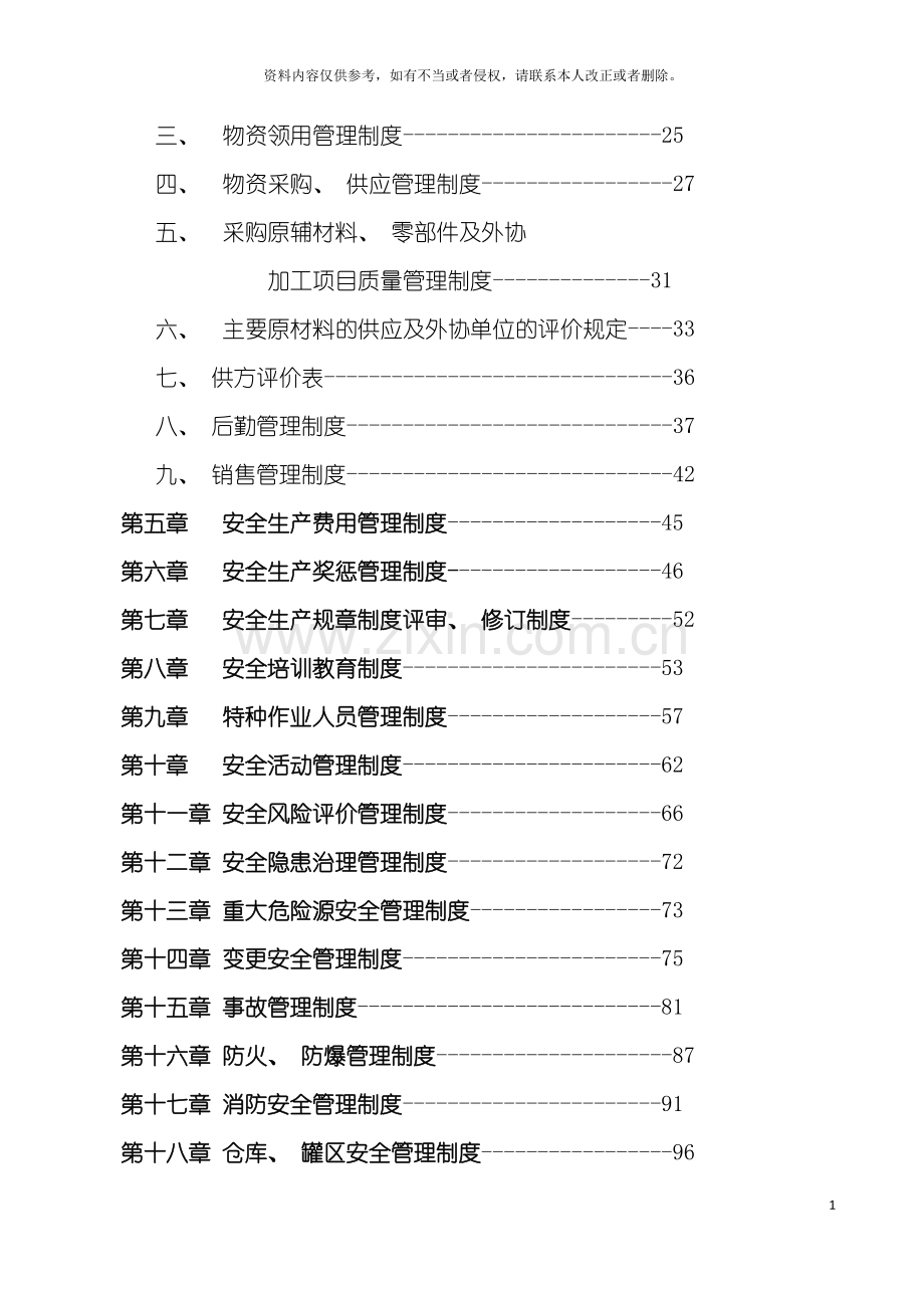 安全生产管理制度优质样本模板.doc_第3页