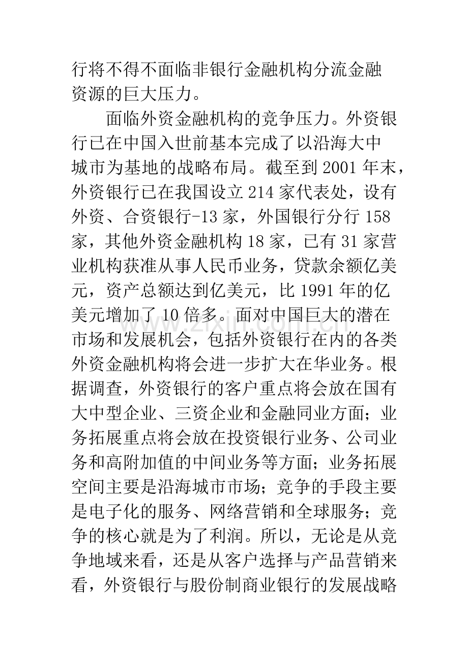 过渡期股份制商业银行竞争.docx_第3页