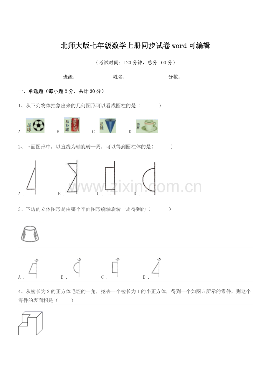 2022-2022年榆树市青顶中学北师大版七年级数学上册同步试卷word.docx_第1页