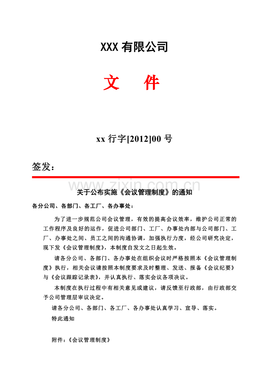 会议管理制度(同名8352).docx_第2页