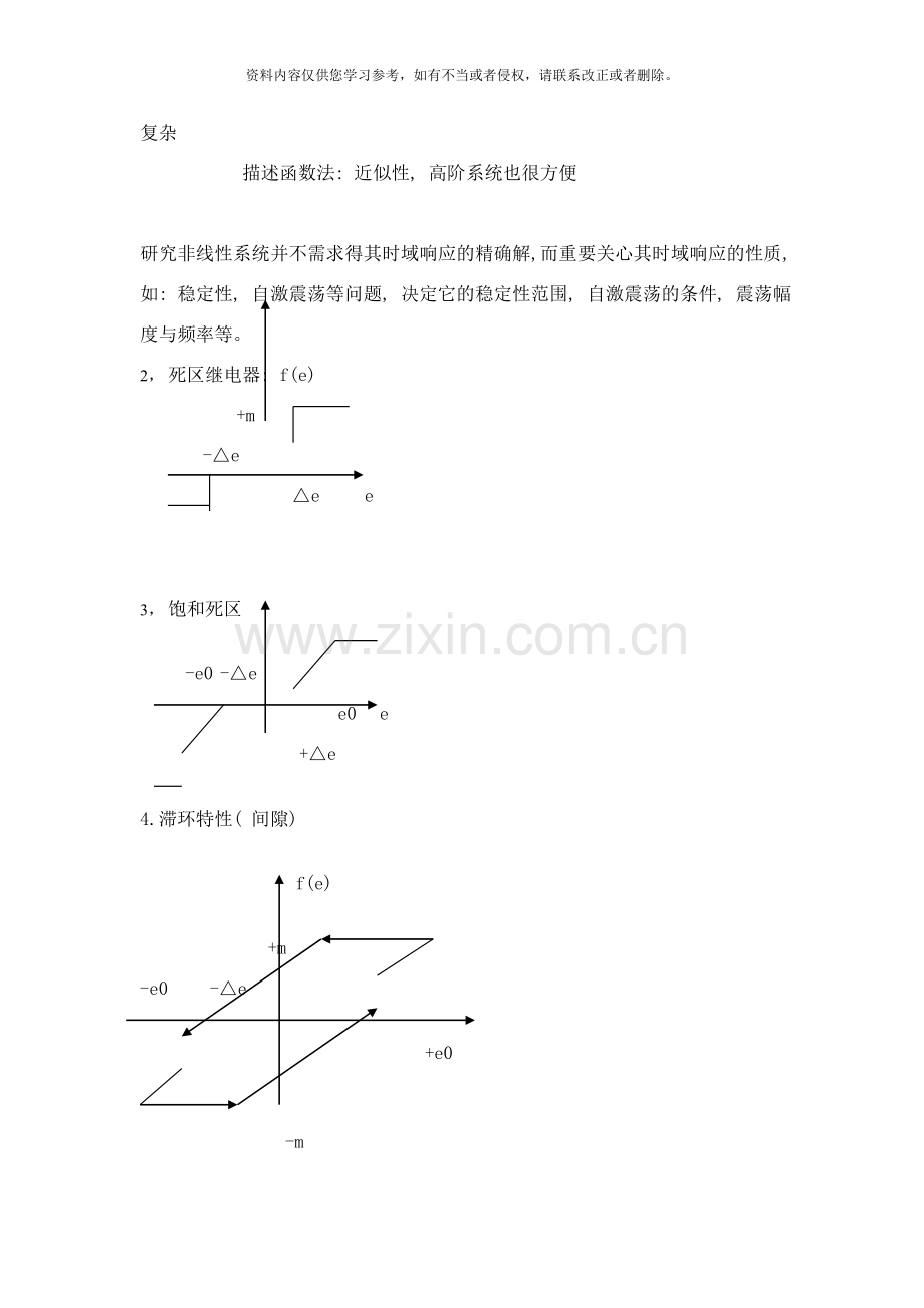 非线性控制系统分析样本.doc_第3页